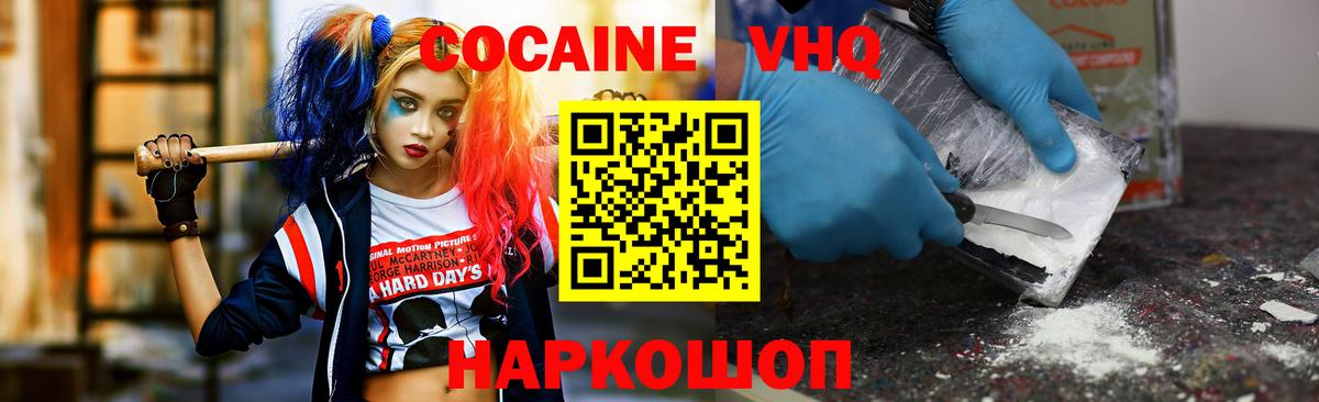 КОКАИН Колумбийский  Вход с VPN  Ивантеевка  Cocaine 97% 