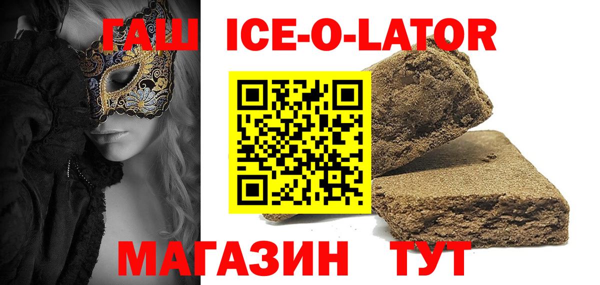 ГАШ VHQ  Вход с VPN  Ивантеевка  ГАШ Ice-O-Lator 