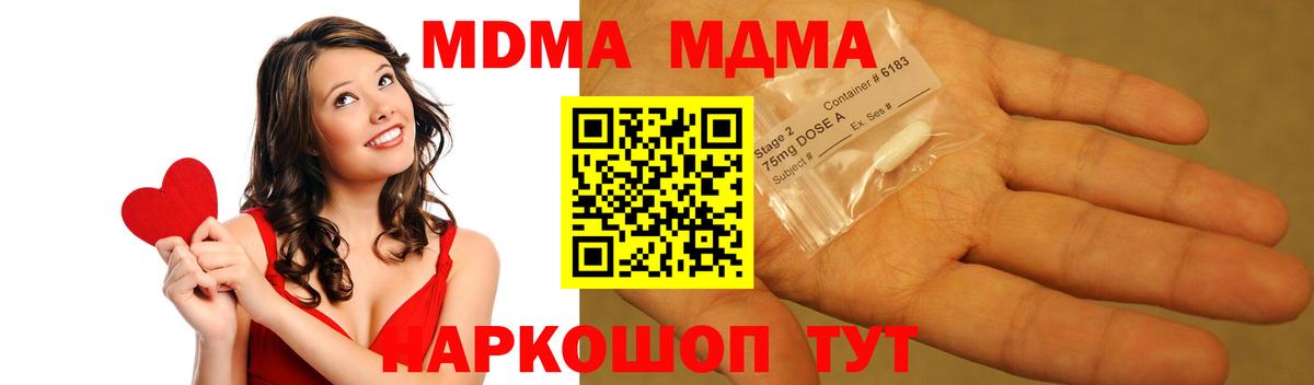 MDMA Molly Ивантеевка