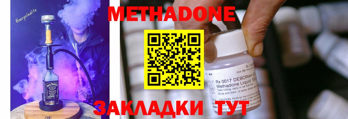 Метадон мёд Ивантеевка