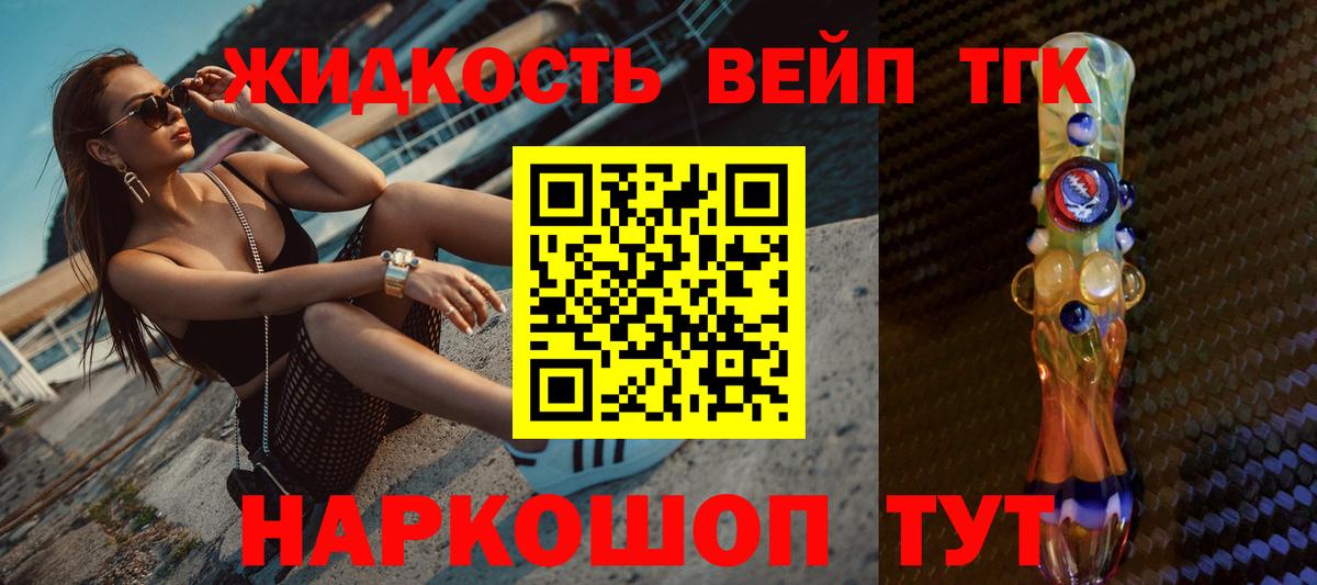 ТГК вейп  Вход с VPN  ТГК жижа  Ивантеевка 